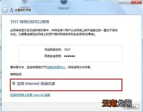 Windows 7下如何建立无线局域网
