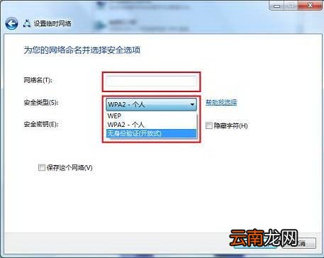 Windows 7下如何建立无线局域网