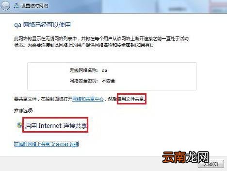 Windows 7下如何建立无线局域网