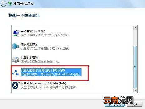 Windows 7下如何建立无线局域网