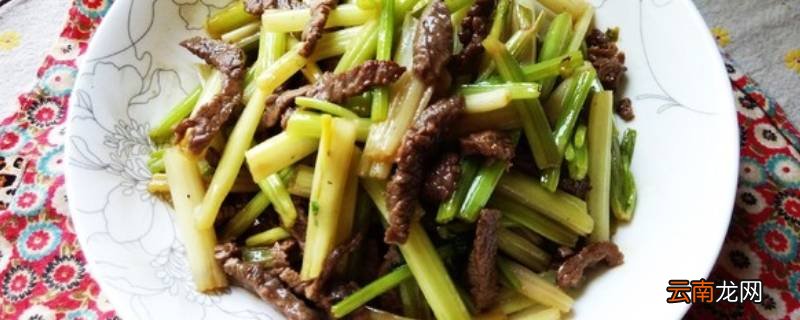 芹菜炒牛肉怎么炒好吃
