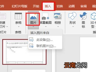 ppt右上角怎么统一加logo
