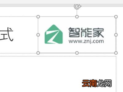 ppt右上角怎么统一加logo
