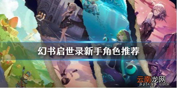 幻书启世录卡牌怎么选 幻书启世录不同稀有度卡牌推荐