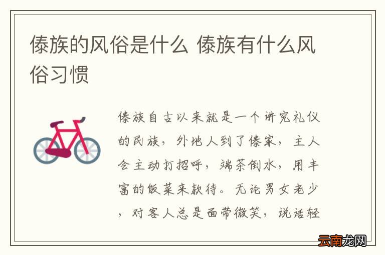 傣族的风俗是什么 傣族有什么风俗习惯