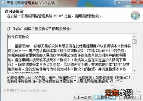 天易成网管官方下载 天易成网管软件安装方法