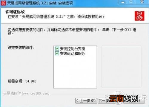 天易成网管官方下载 天易成网管软件安装方法