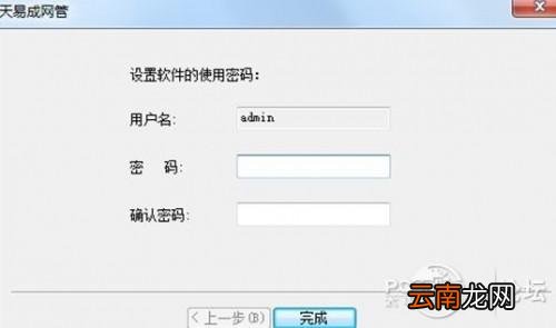 天易成网管官方下载 天易成网管软件安装方法