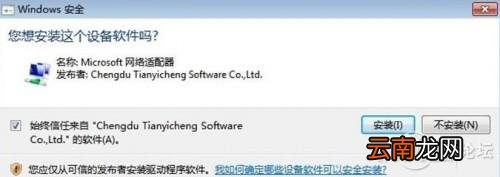 天易成网管官方下载 天易成网管软件安装方法