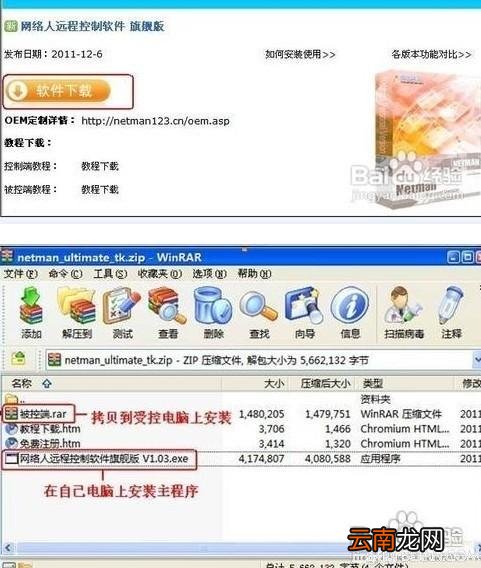局域网使用远程控制的技巧 局域网使用远程控制的技巧是什么