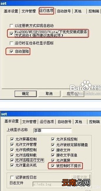 局域网使用远程控制的技巧 局域网使用远程控制的技巧是什么