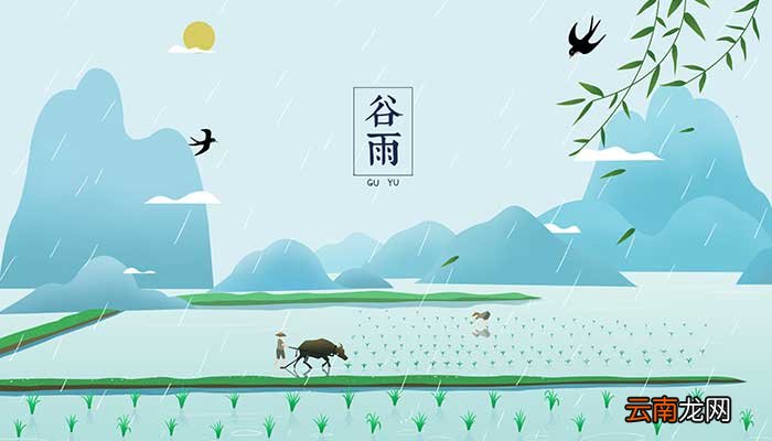 谷雨是哪天 谷雨节气有什么特点