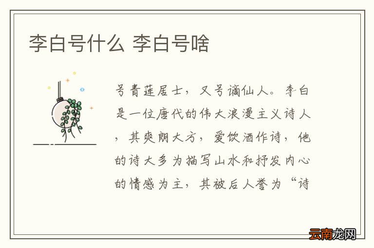 李白号什么 李白号啥