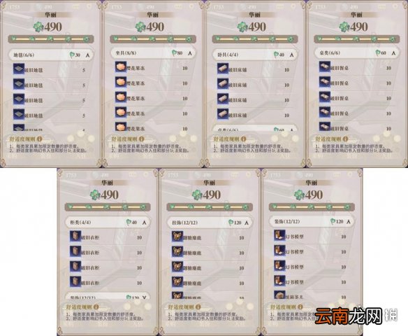 幻书启世录收藏室舒适度怎么提升 幻书启世录舒适度提升攻略