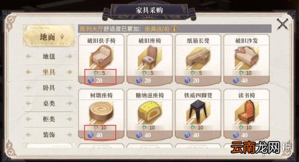 幻书启世录收藏室舒适度怎么提升 幻书启世录舒适度提升攻略