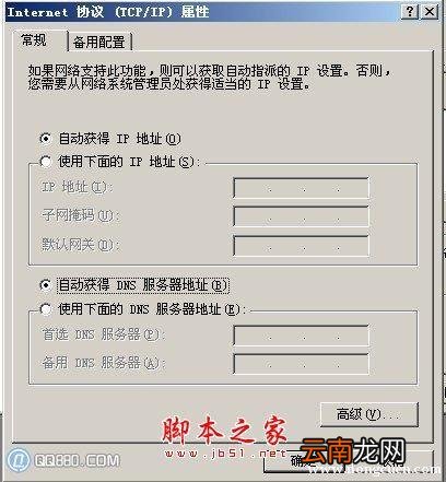 只针对局域网ip 静态ip 如何正确修改IP地址为手动或自动获取?