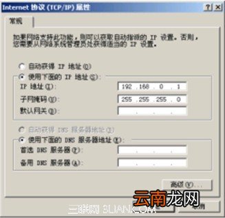怎么配置局域网中的各机器的TCP/IP协议