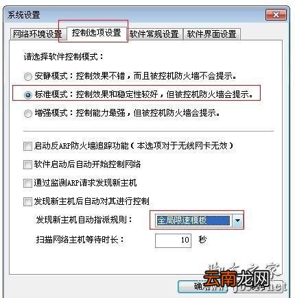 控制局域网的软件哪个比较好用 控制局域网网速的方法介绍