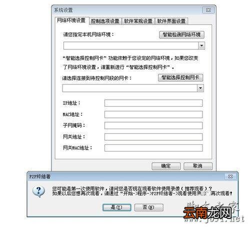 控制局域网的软件哪个比较好用 控制局域网网速的方法介绍