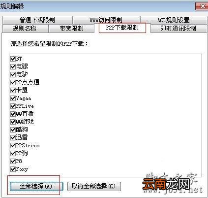 控制局域网的软件哪个比较好用 控制局域网网速的方法介绍