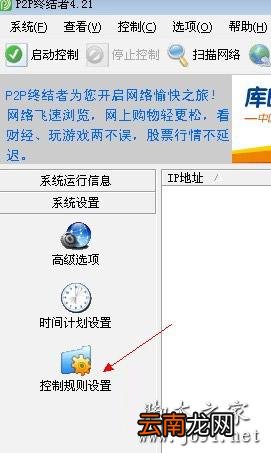 控制局域网的软件哪个比较好用 控制局域网网速的方法介绍