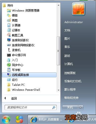 如何在局域网中实现远程桌面登入控制