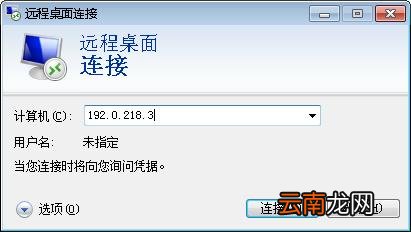 如何在局域网中实现远程桌面登入控制