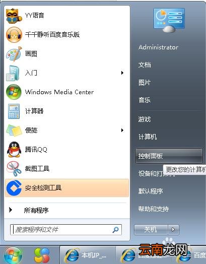 如何在局域网中实现远程桌面登入控制