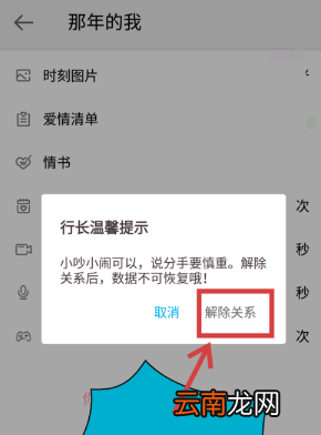 爱情银行中将情侣关系解除具体操作方法