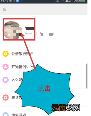 爱情银行中将情侣关系解除具体操作方法
