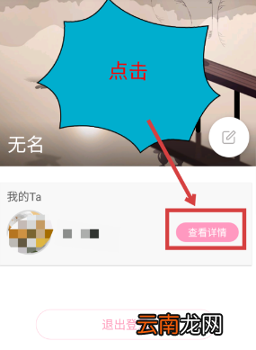 爱情银行中将情侣关系解除具体操作方法