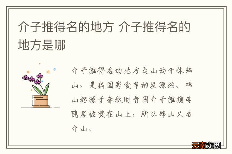 介子推得名的地方 介子推得名的地方是哪