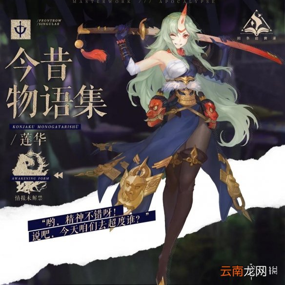 幻书启世录连华介绍 幻书启世录今昔物语集连华怎么样
