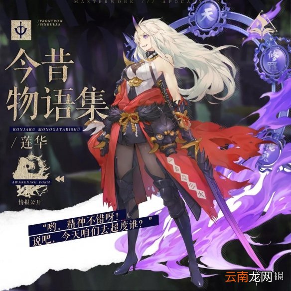 幻书启世录连华介绍 幻书启世录今昔物语集连华怎么样
