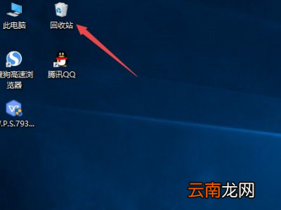 桌面删除的文件从哪里找回