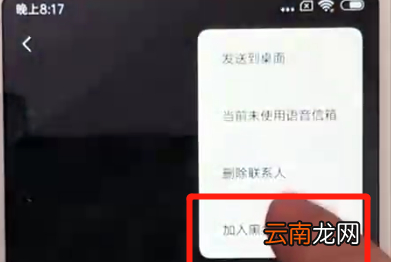 红米6设置黑名单具体操作方法