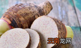 切开的芋头可以放冰箱保鲜吗 切开的芋头可以放冰箱保鲜吗吗