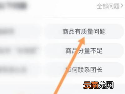 美团优选怎样投诉