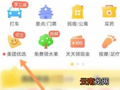 美团优选怎样投诉