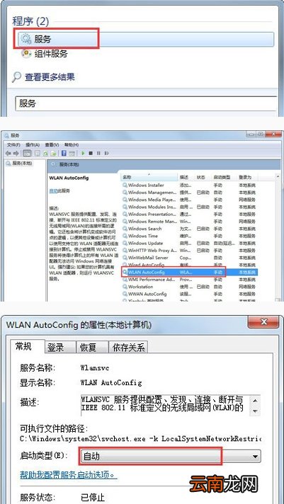 win7系统无线网络连接不可以用具体处理方法
