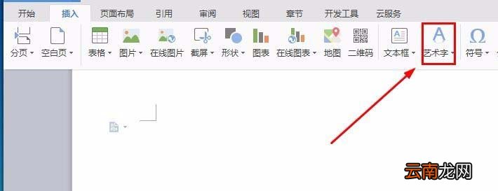 wps中将文字旋转180度具体操作方法