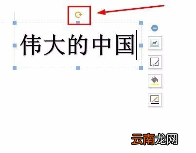wps中将文字旋转180度具体操作方法