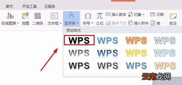 wps中将文字旋转180度具体操作方法