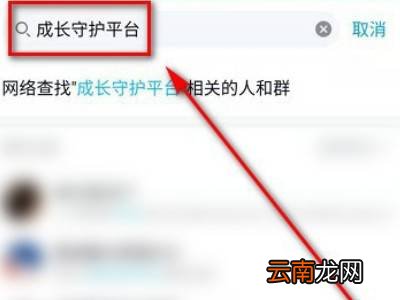 qq的成长守护平台在哪里