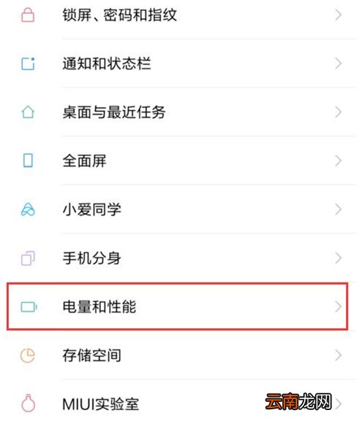 小米play中开启性能模式具体操作方法