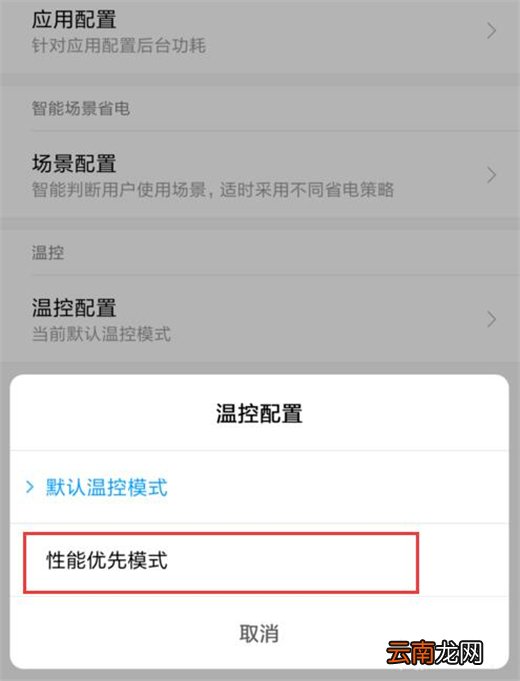 小米play中开启性能模式具体操作方法