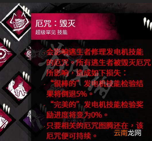 黎明杀机厄运毁灭有什么用 黎明杀机技能厄运暴露详细分析