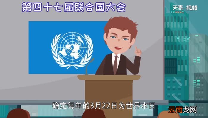 世界节水日的由来 世界节水日是什么时候