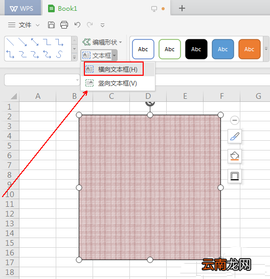 wps表格设计出装裱字画效果具体操作方法
