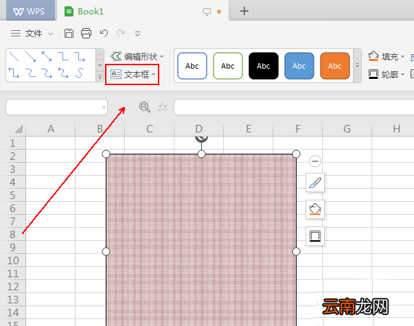 wps表格设计出装裱字画效果具体操作方法